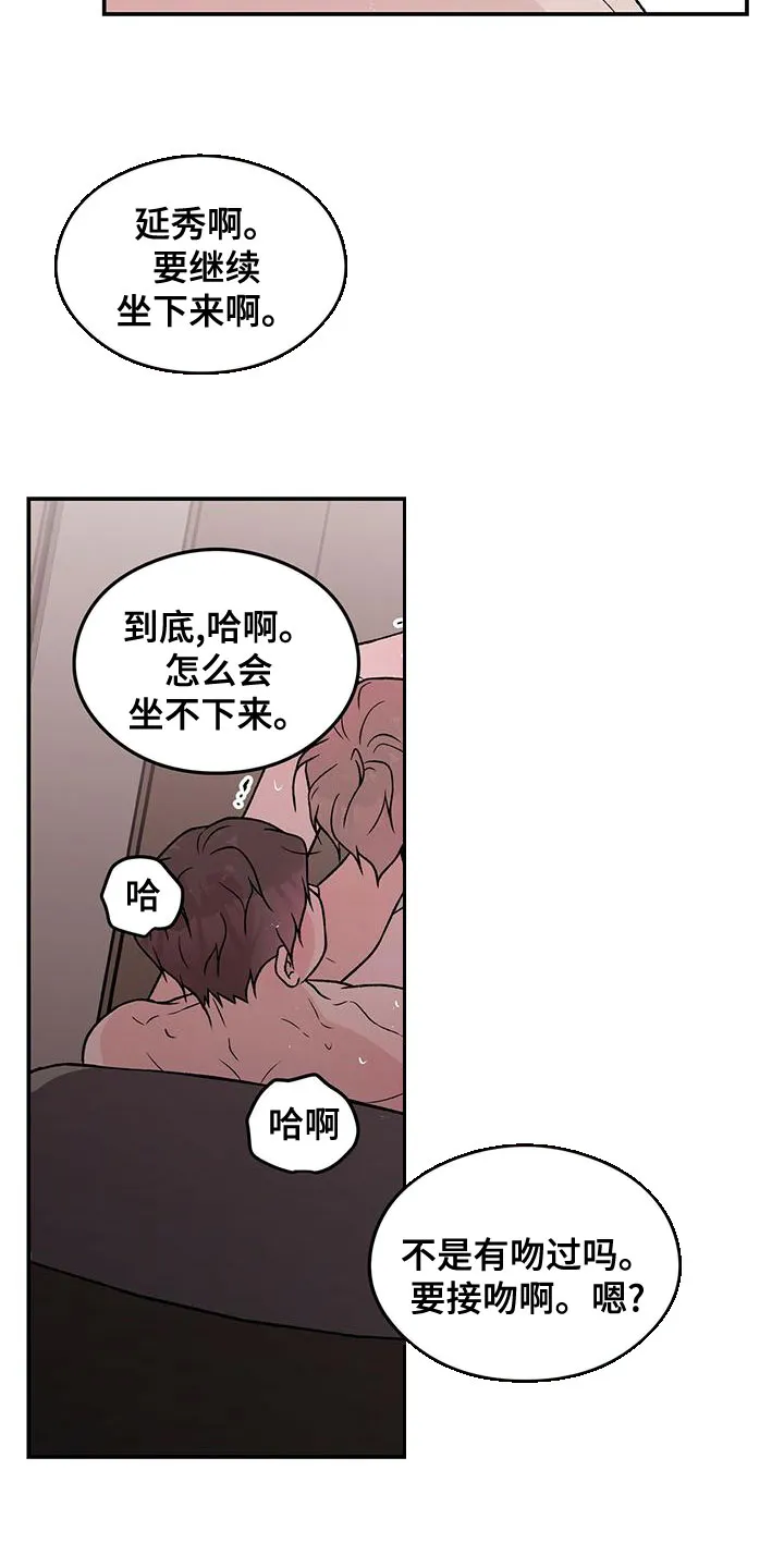 恋情演习漫画漫画,第141章：【第三季】称呼18图