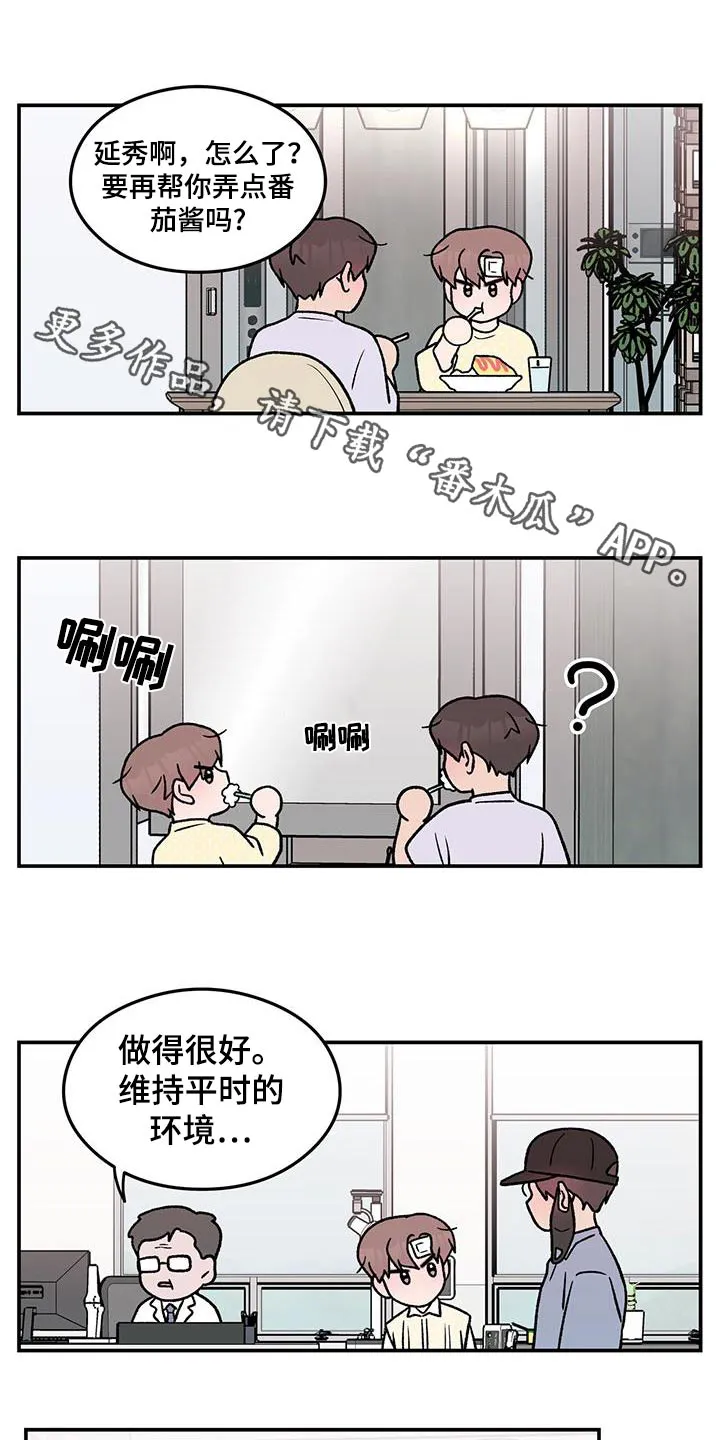 恋情演习漫画漫画,第193章：【番外】大哭1图
