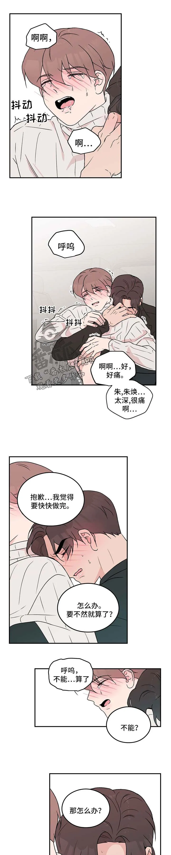 恋情演习漫画漫画,第45章：丢脸1图