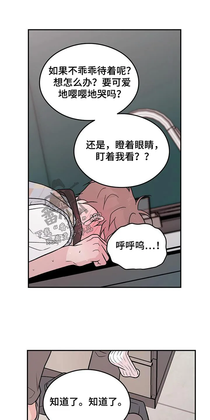 恋爱剧情漫画漫画,第161章：【第三季】生气14图