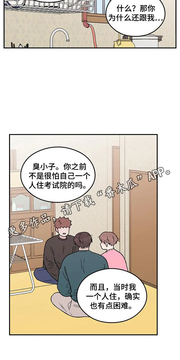 恋情演习漫画漫画,第129章：【第三季】搬家11图