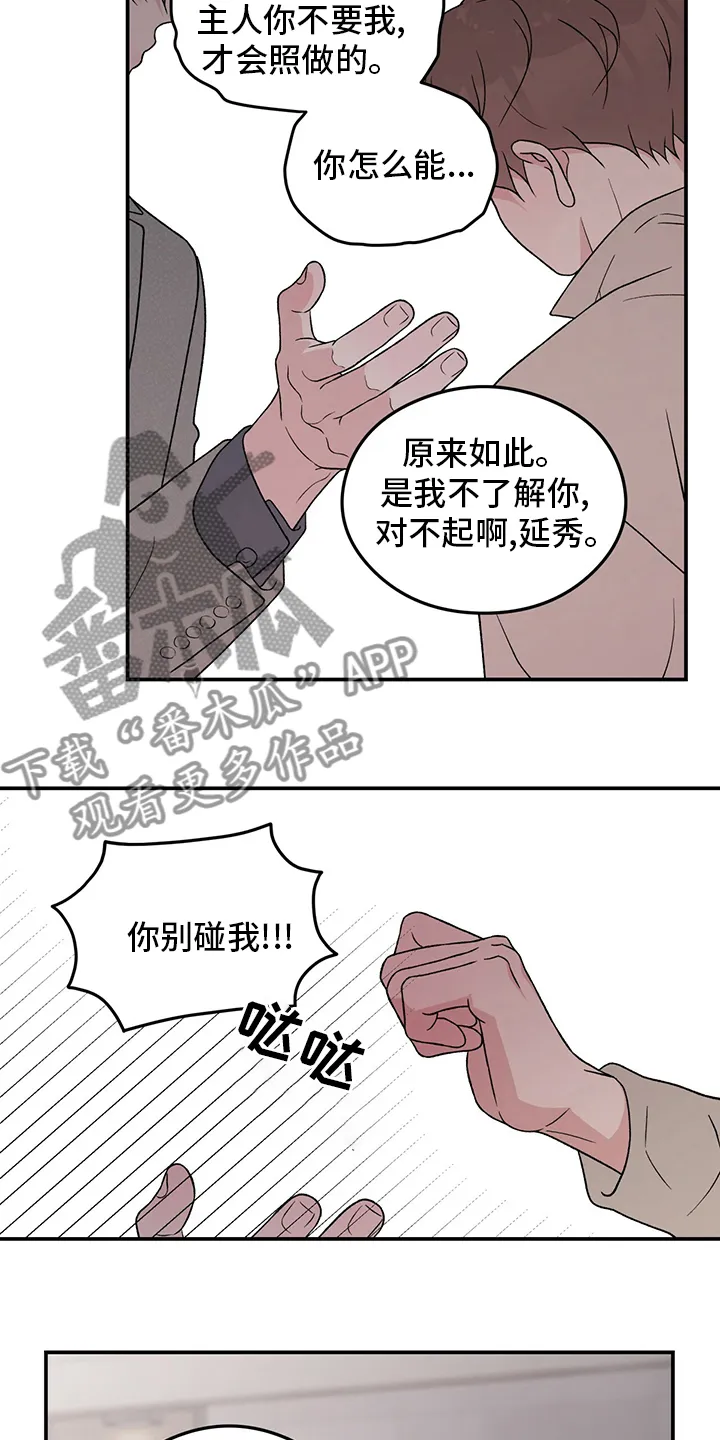 恋情议论 漫画漫画,第122章：【第二季】行不通啊8图