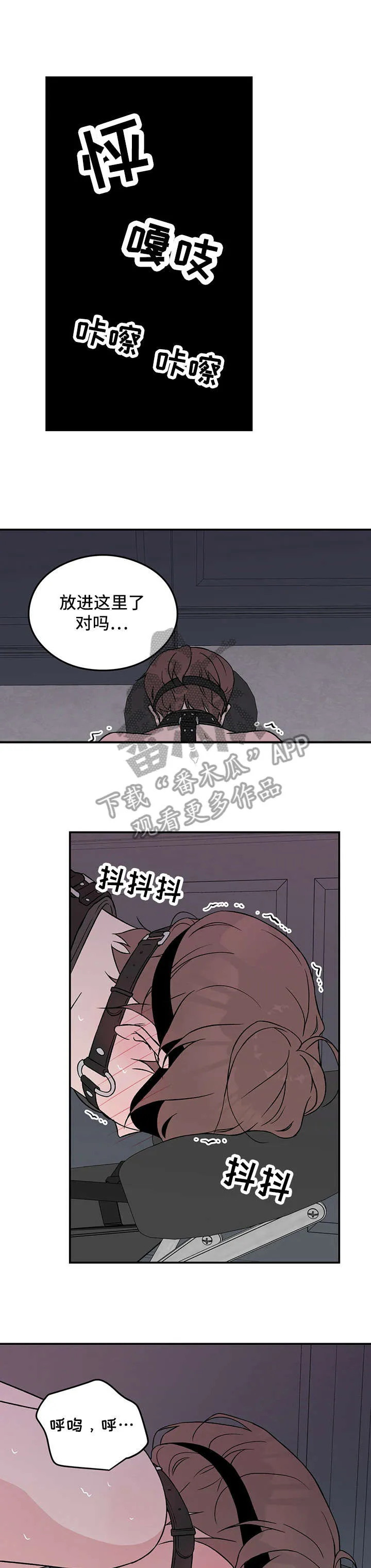 恋情议论 漫画漫画,第28章：烦12图