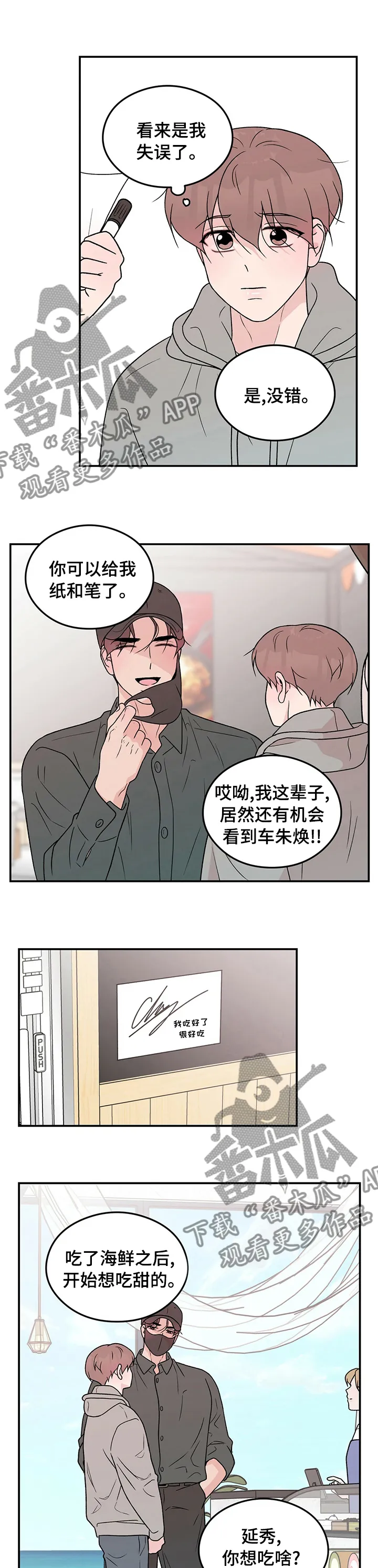 恋情演习漫画漫画,第101章：【第二季】失误6图