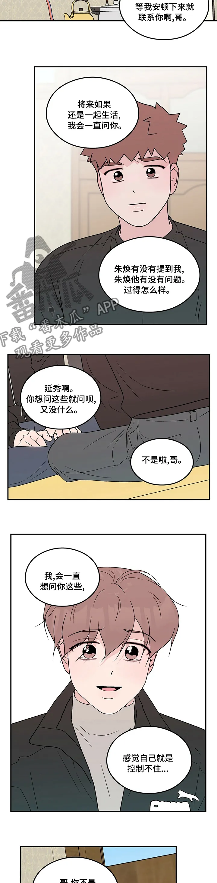 恋爱剧情漫画漫画,第107章：【第二季】搬走4图