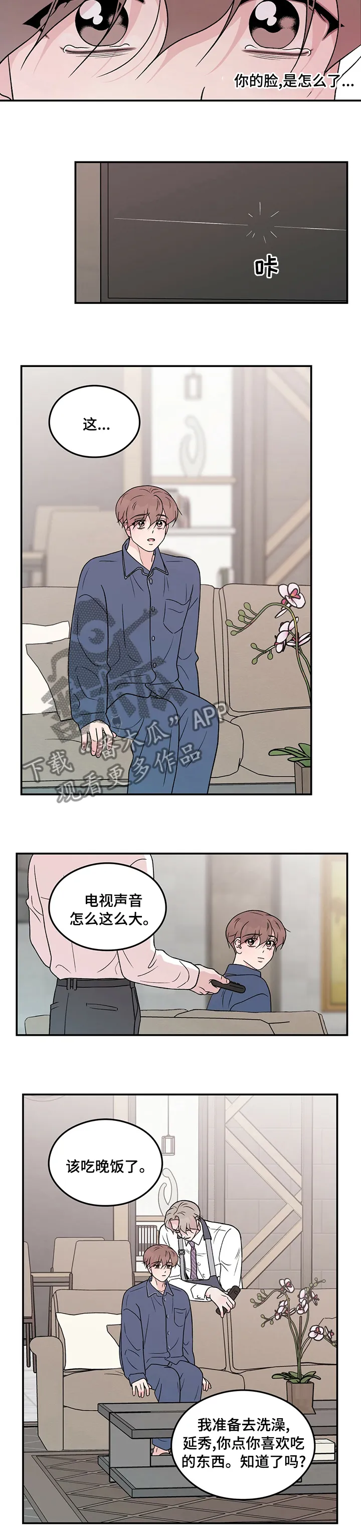 恋情yp漫画,第114章：【第二季】手机6图