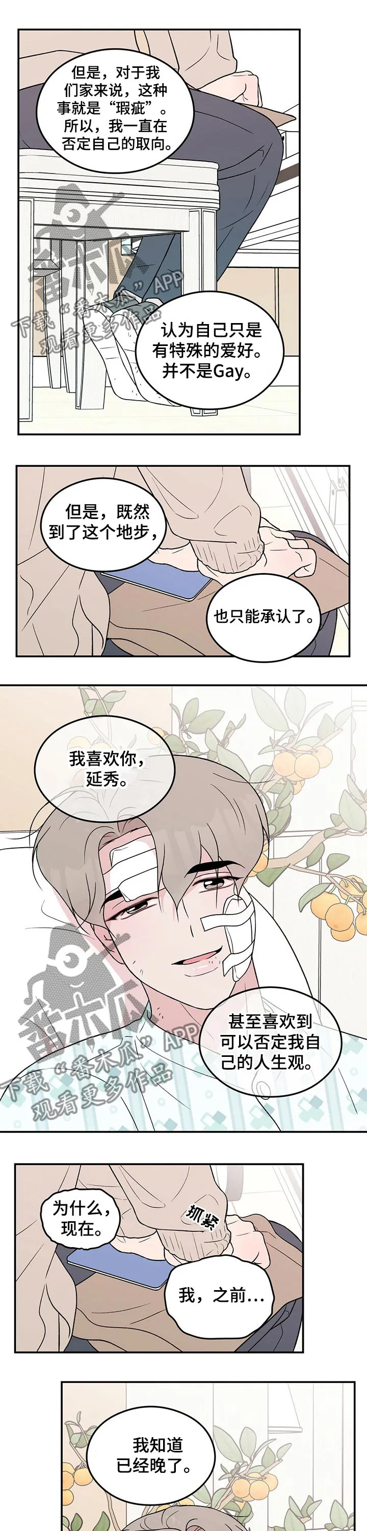 恋情演习漫画漫画,第98章：【第二季】条件4图