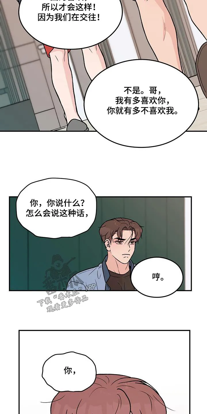 恋情议论 漫画漫画,第175章：【第三季】嫉妒14图