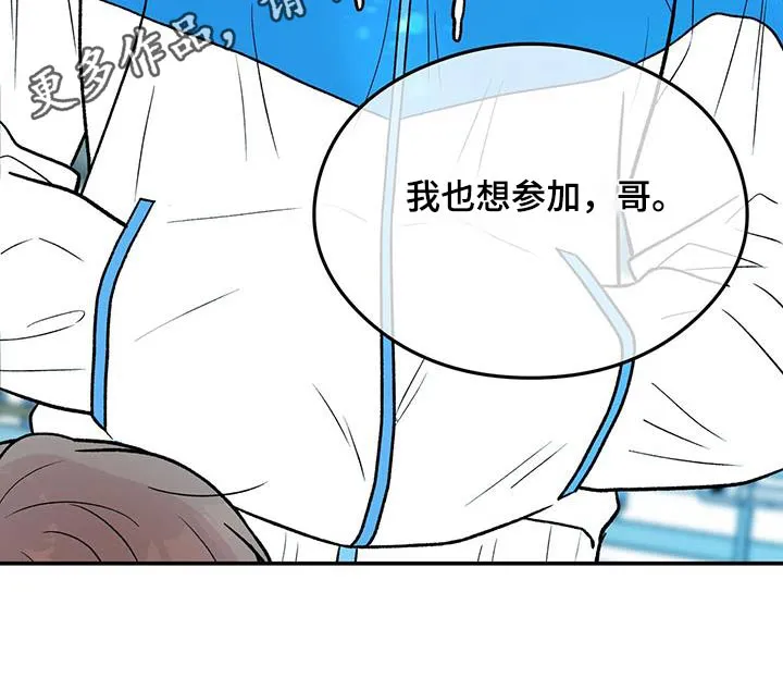 恋情yp漫画,第174章：【第三季】参加21图