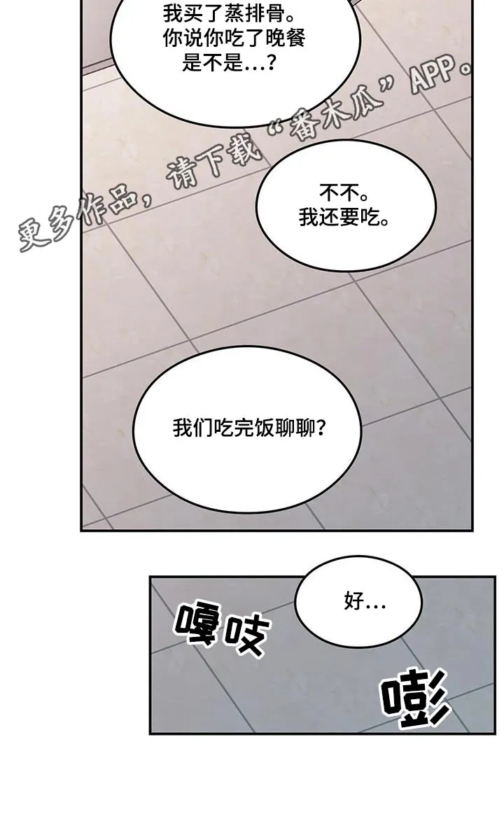 恋情演习漫画漫画,第176章：【第三季】告诉他19图