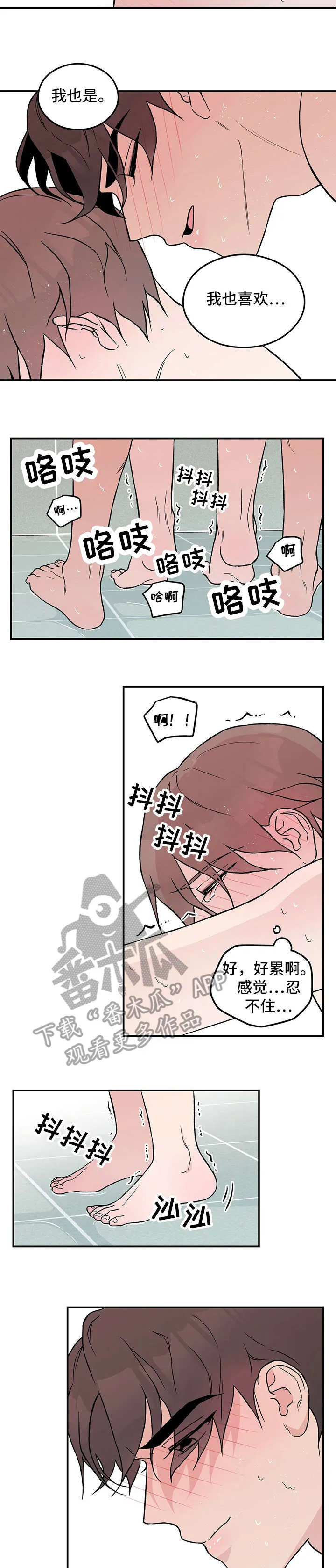 恋情演习漫画漫画,第22章：担忧3图