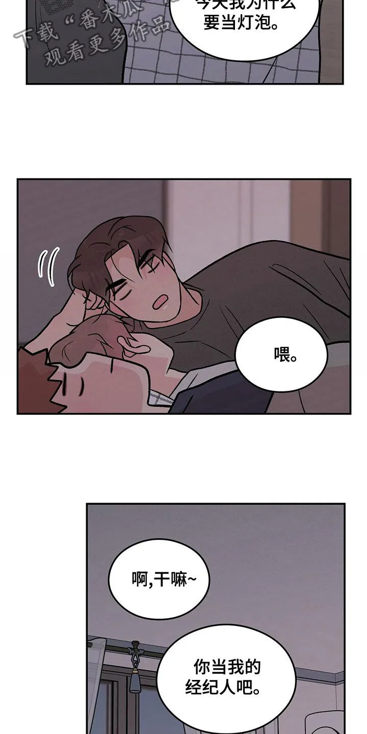恋情演习漫画漫画,第147章：【第三季】经纪人8图