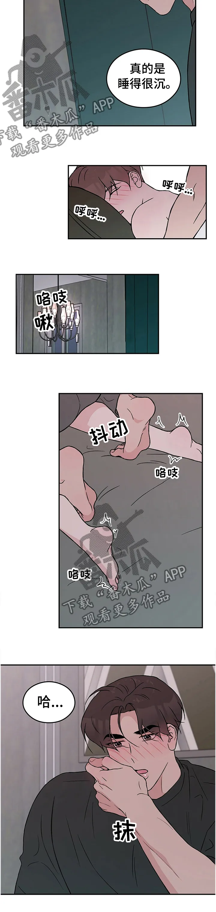 恋情演习漫画漫画,第66章：【第二季】没有拒绝2图