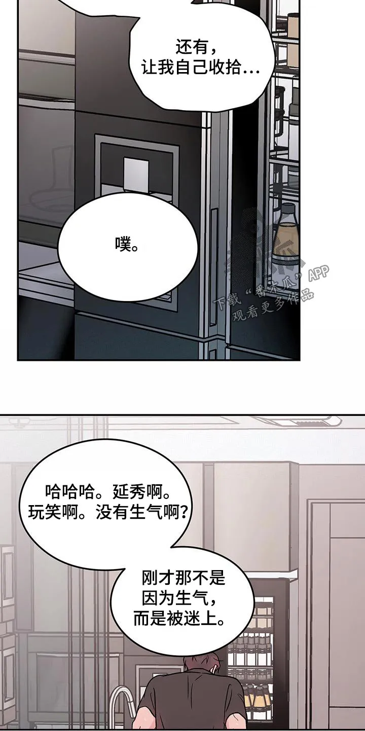 恋爱剧情漫画漫画,第161章：【第三季】生气13图