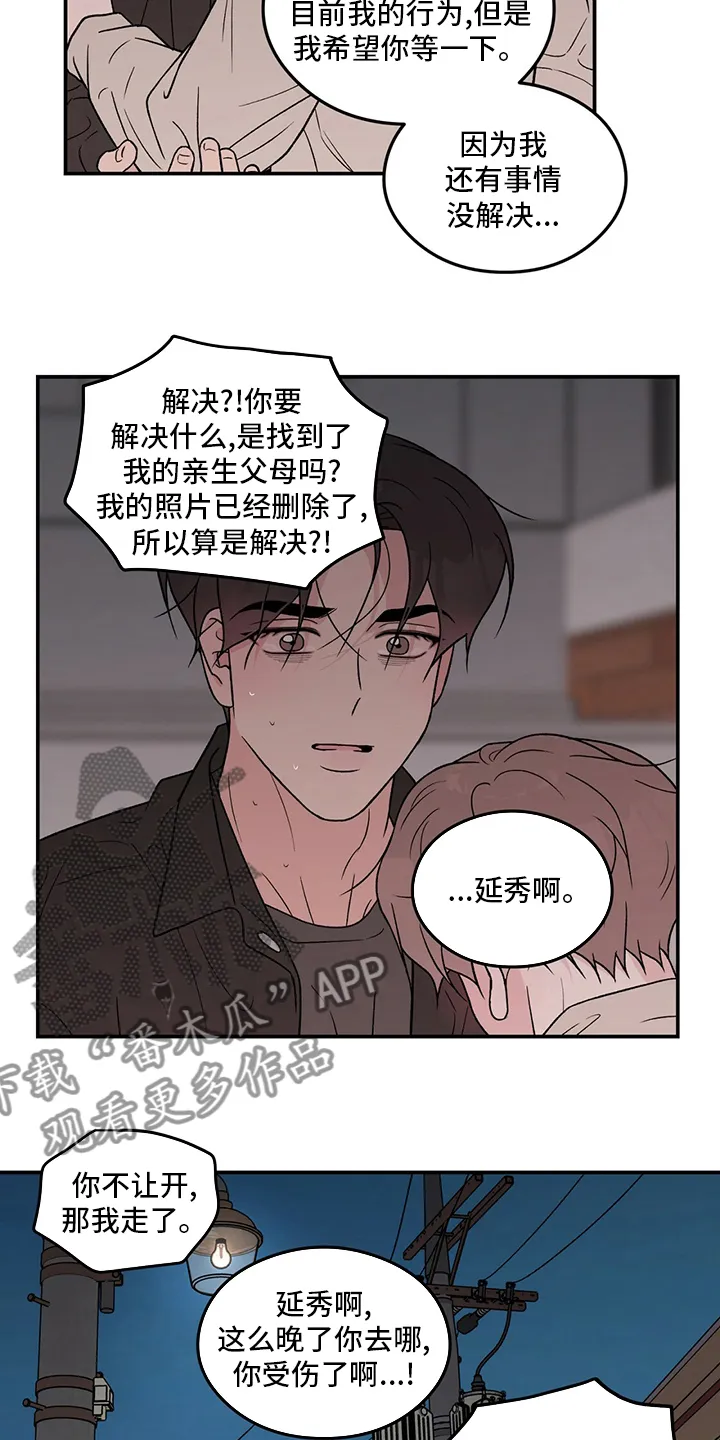 恋情演习漫画漫画,第125章：【第二季】别过来4图