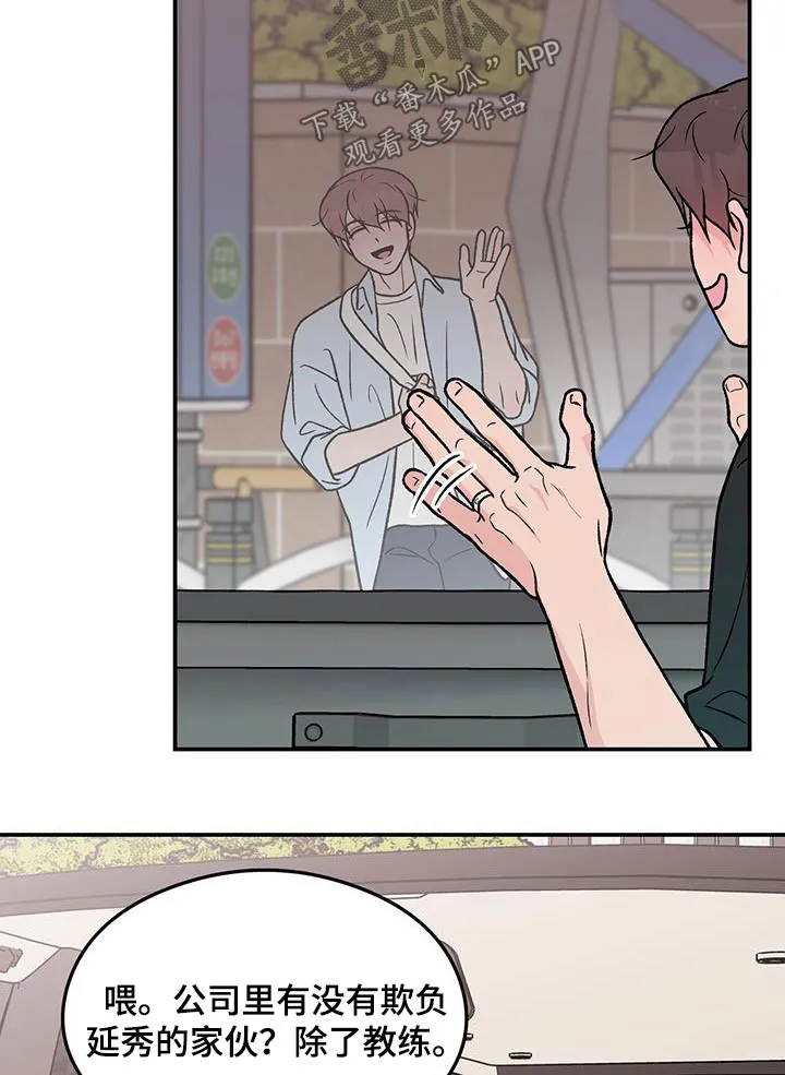 恋爱剧情漫画漫画,第164章：【第三季】碰撞9图