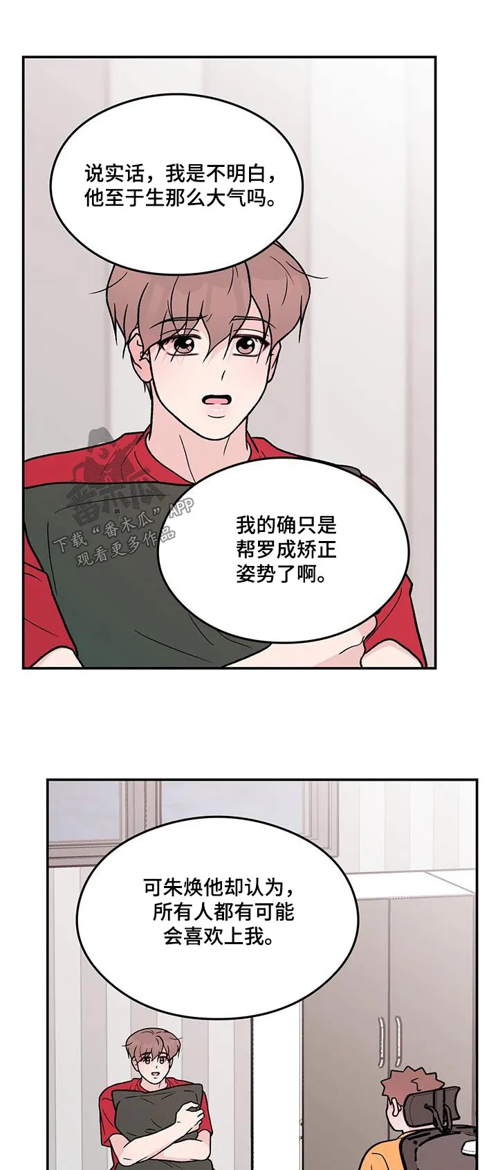 恋情演习漫画漫画,第176章：【第三季】告诉他1图
