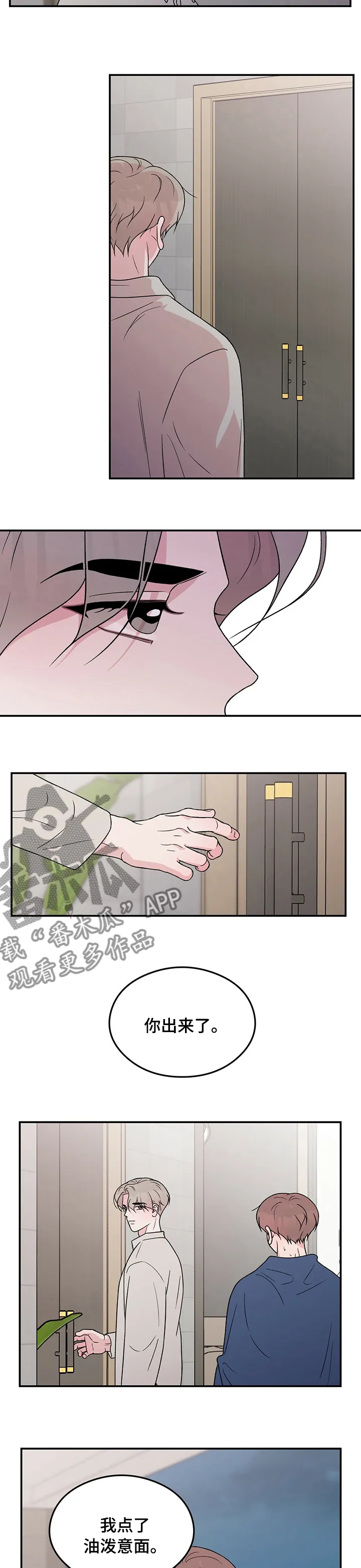 恋情演习漫画漫画,第115章：【第二季】钥匙4图