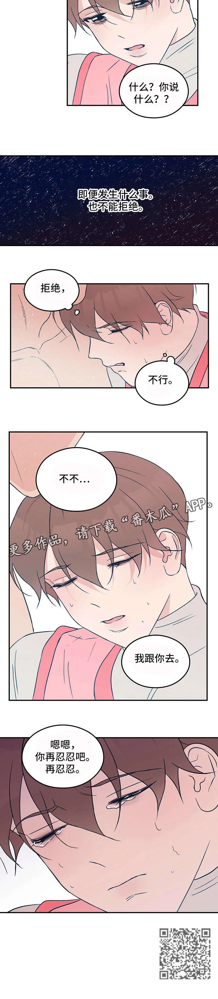 恋情演习漫画漫画,第32章：疲惫10图