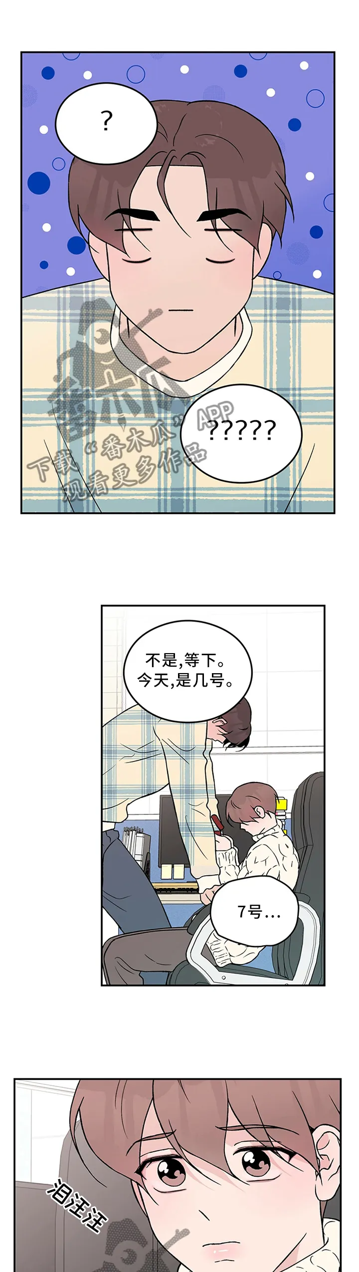 恋情演习漫画漫画,第51章：生日愿望2图