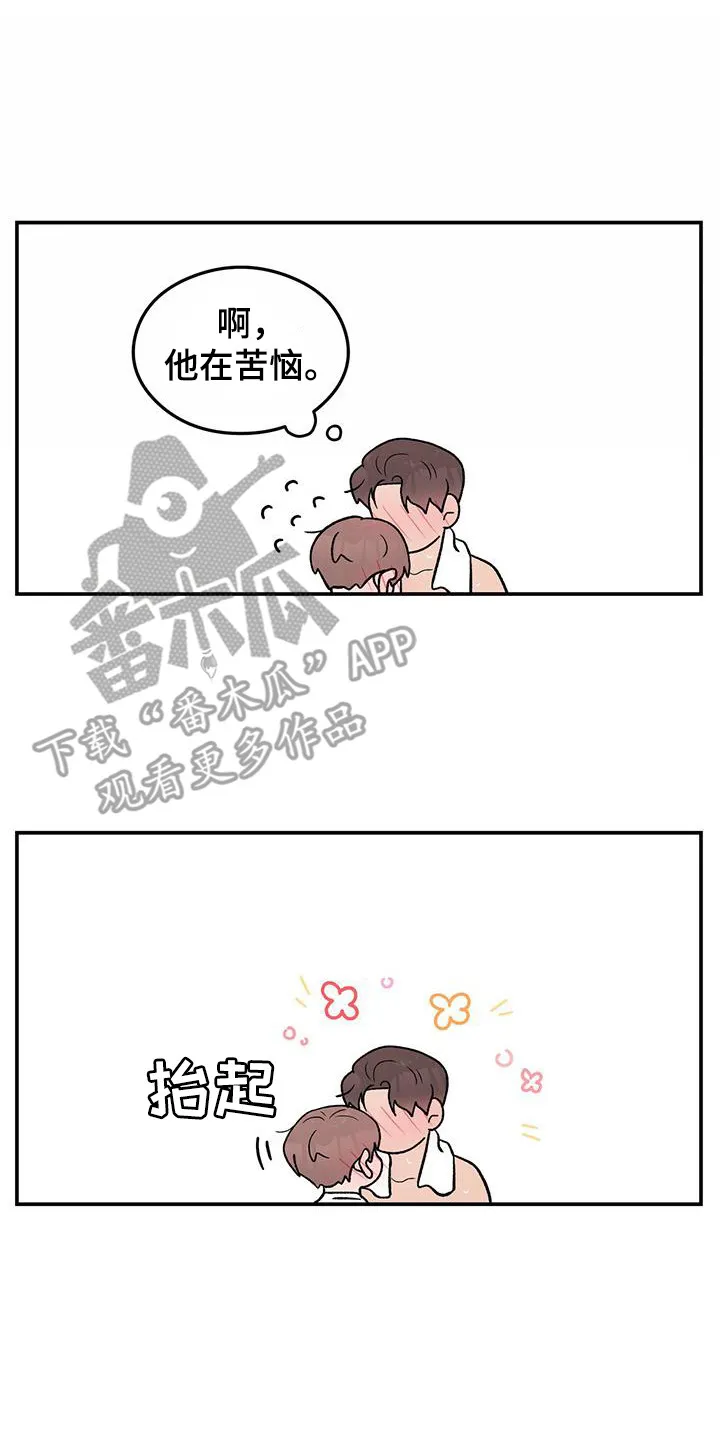 恋情演习漫画漫画,第136章：【第三季】等不及17图
