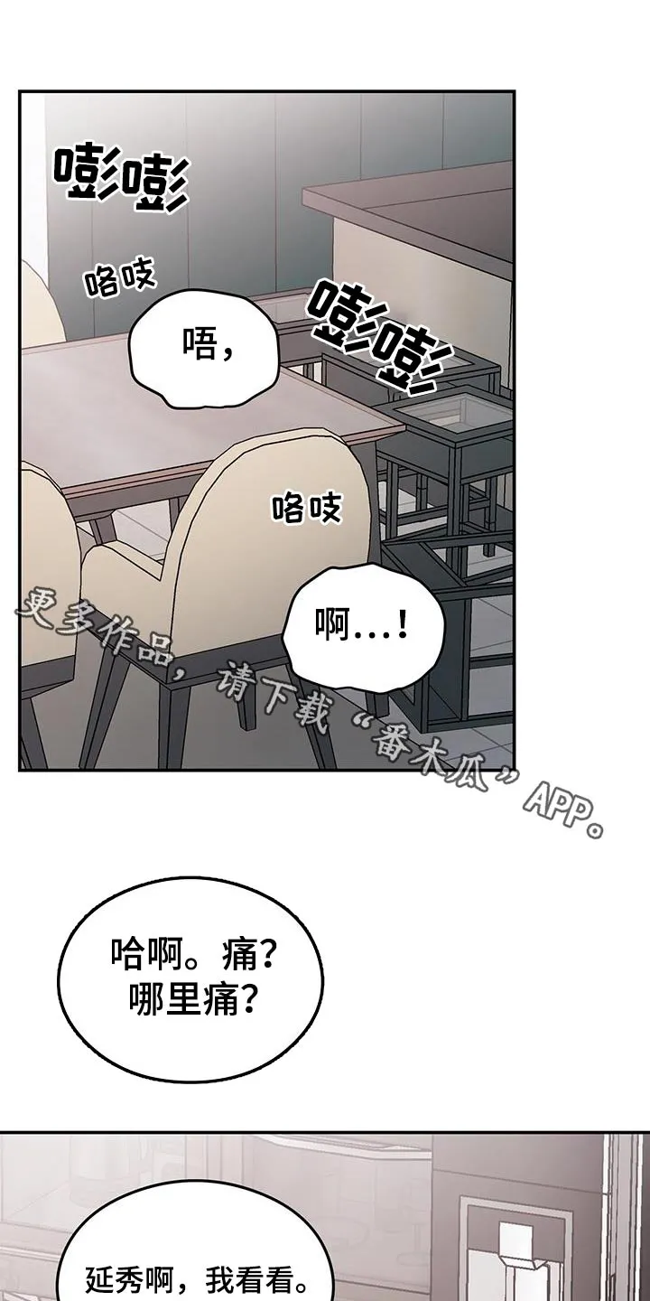 《恋情》小说漫画,第162章：【第三季】很痛1图