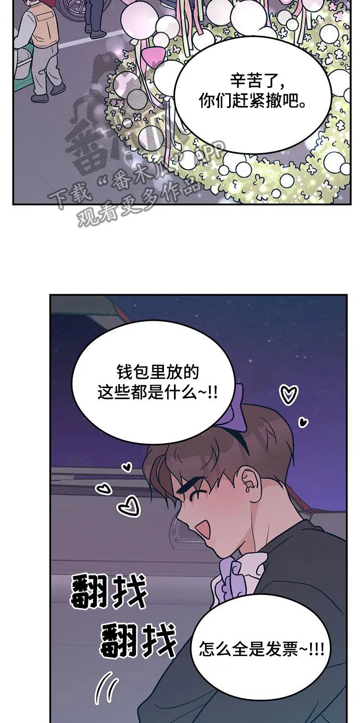恋情演习漫画漫画,第149章：【第三季】准备惊喜17图