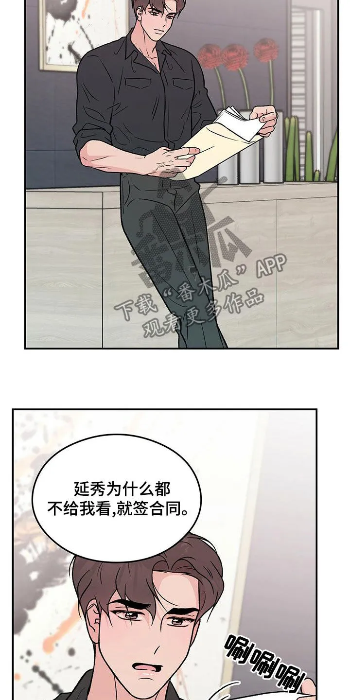 恋情演习漫画漫画,第154章：【第三季】紧急呼叫4图