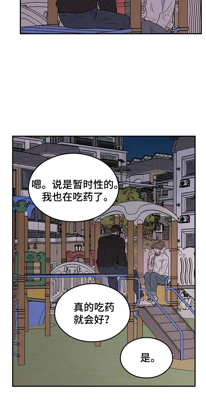 恋情演习漫画漫画,第133章：【第三季】滑滑梯18图