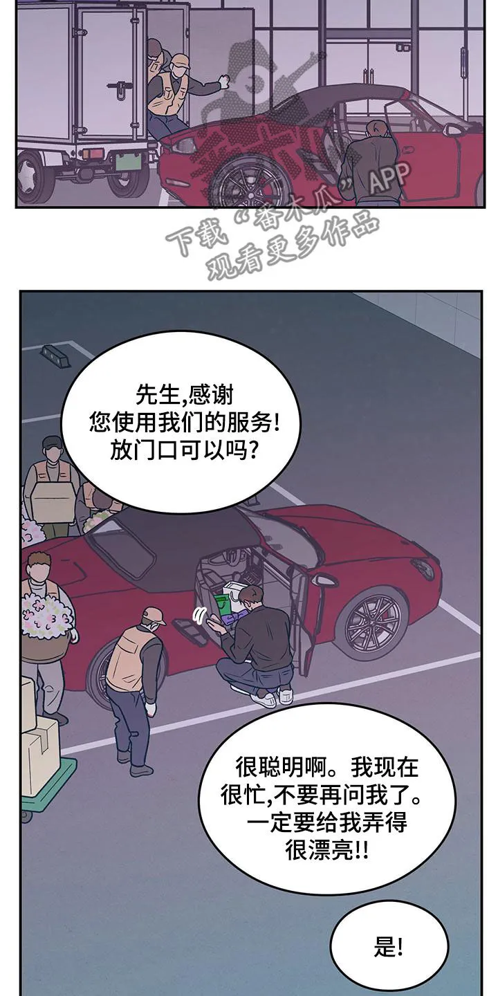 恋情演习漫画漫画,第149章：【第三季】准备惊喜11图