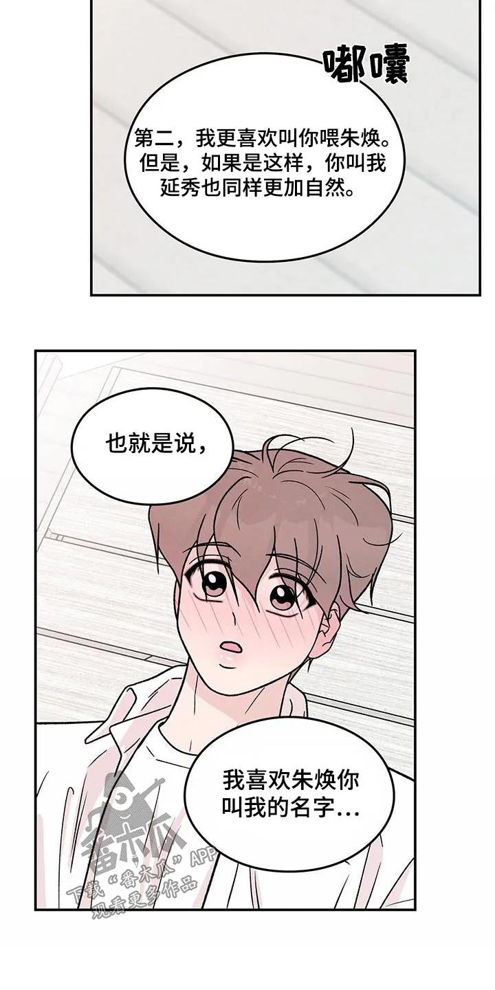 恋情演习漫画漫画,第188章：【第三季】未来如何6图