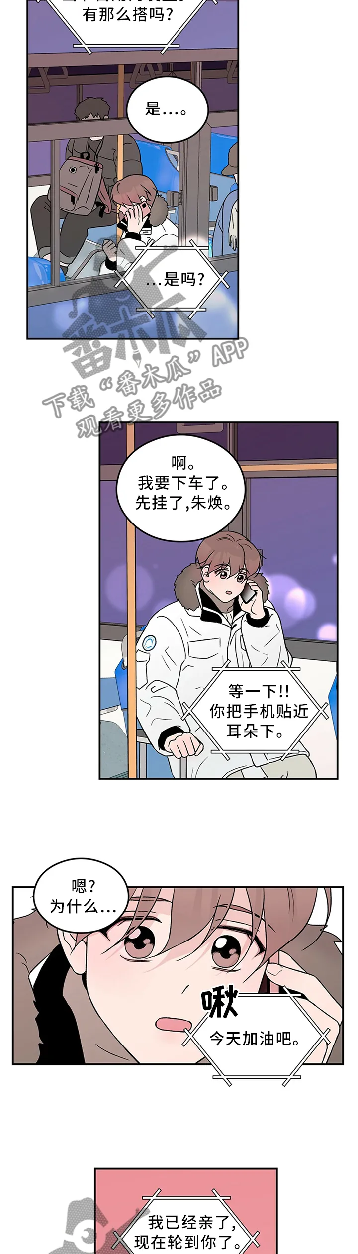 《恋情》小说漫画,第53章：主人2图