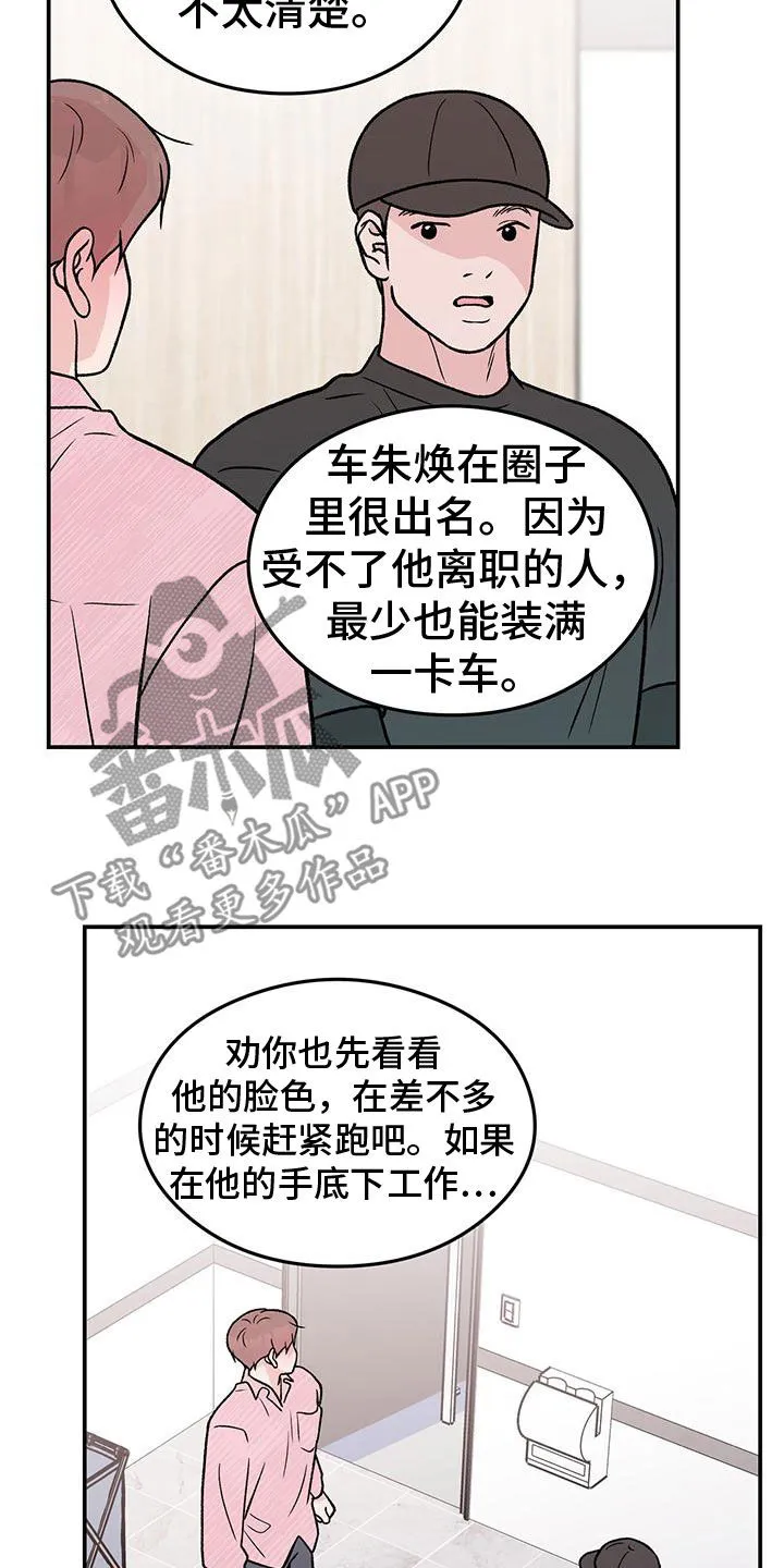 恋情议论 漫画漫画,第156章：【第三季】维护13图