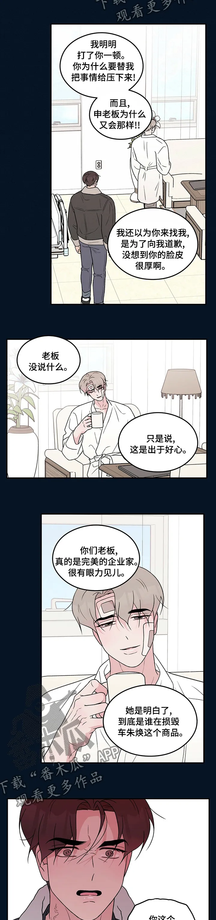 恋情yp漫画,第111章：【第二季】跪地求饶5图