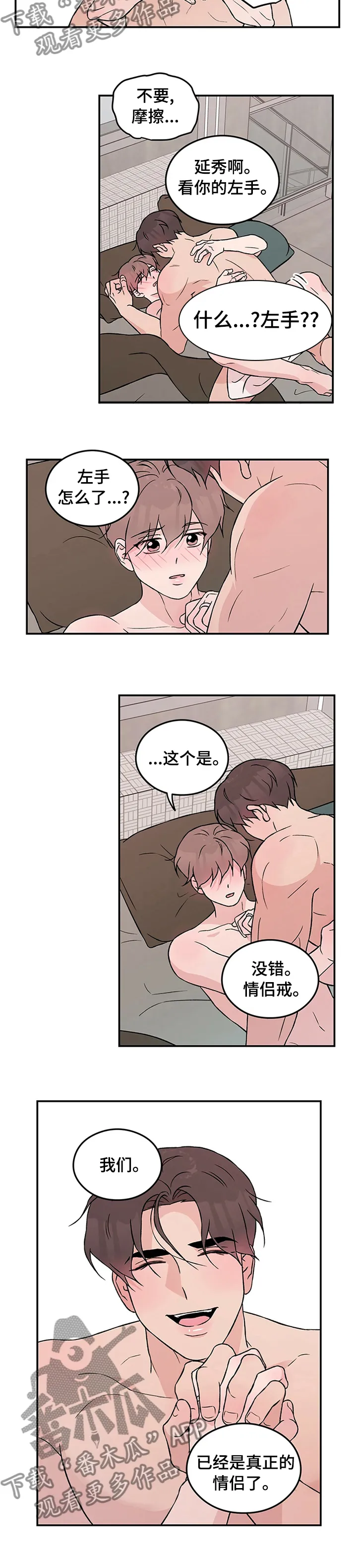 恋情yp漫画,第69章：【第二季】主人的命令3图