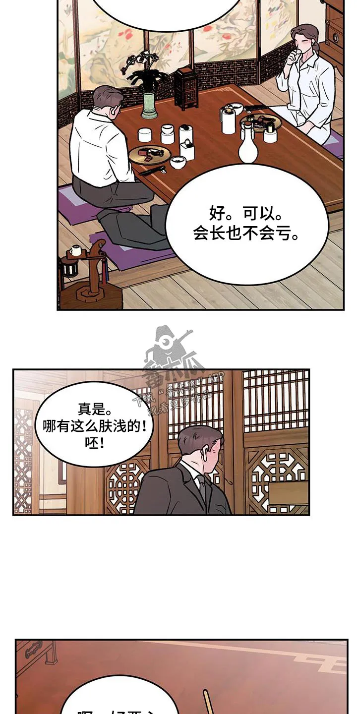 恋情演习漫画漫画,第182章：【第三季】录音12图