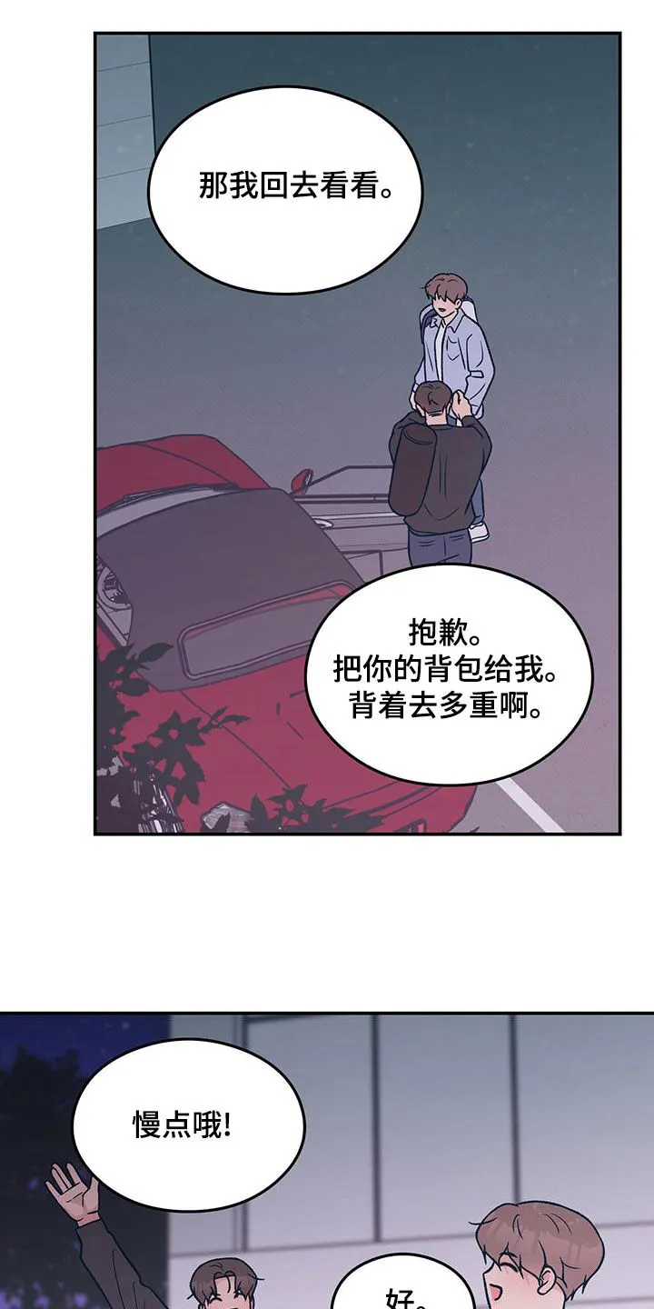 恋情演习漫画漫画,第149章：【第三季】准备惊喜8图