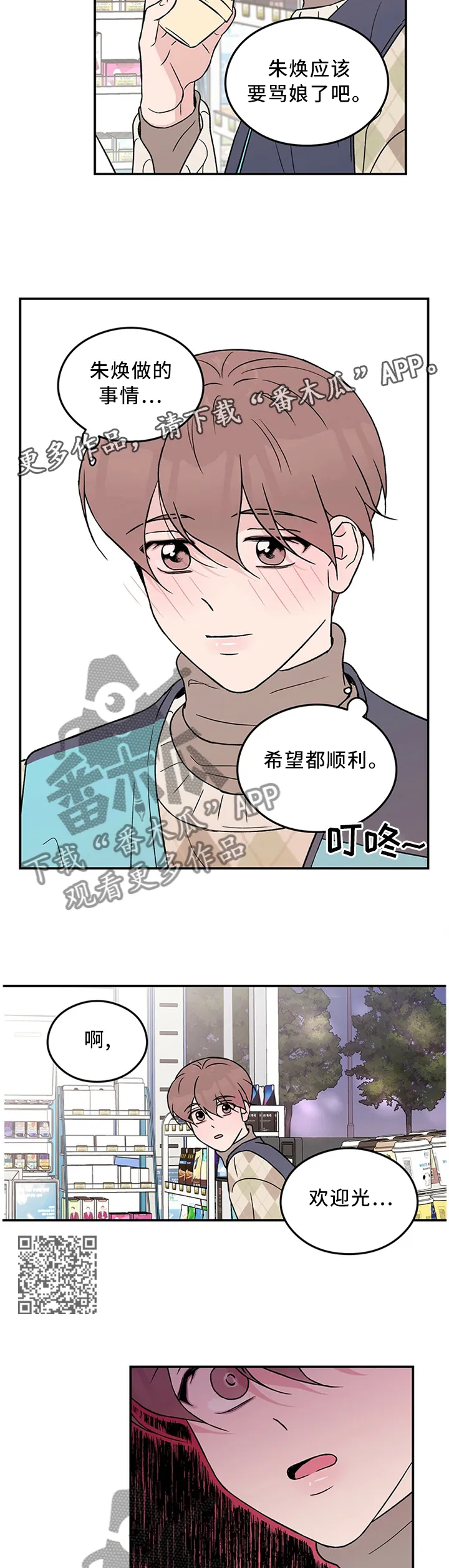 《恋情》小说漫画,第53章：主人7图
