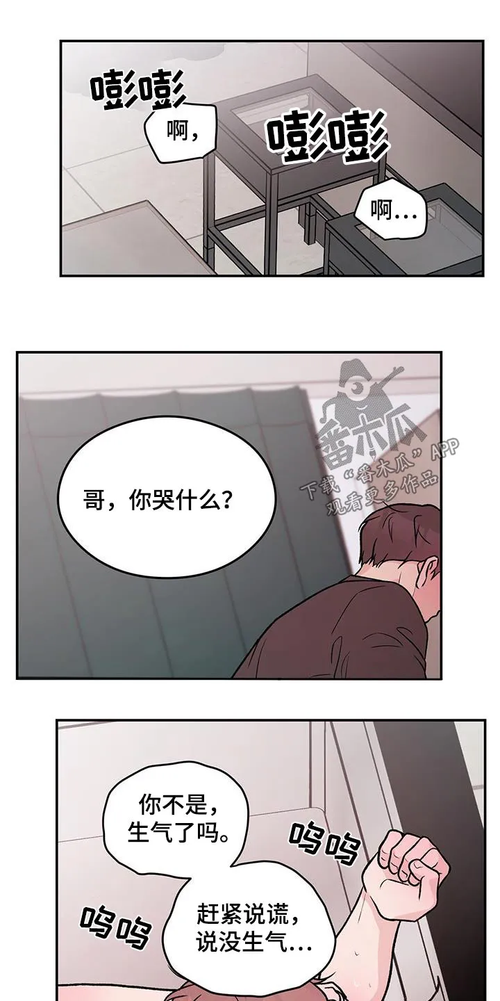 恋爱剧情漫画漫画,第161章：【第三季】生气9图