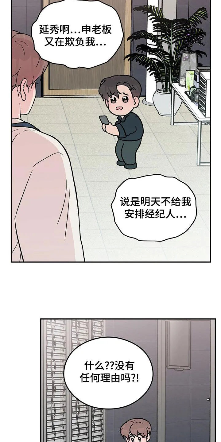 恋情演习漫画漫画,第155章：【第三季】经纪人5图