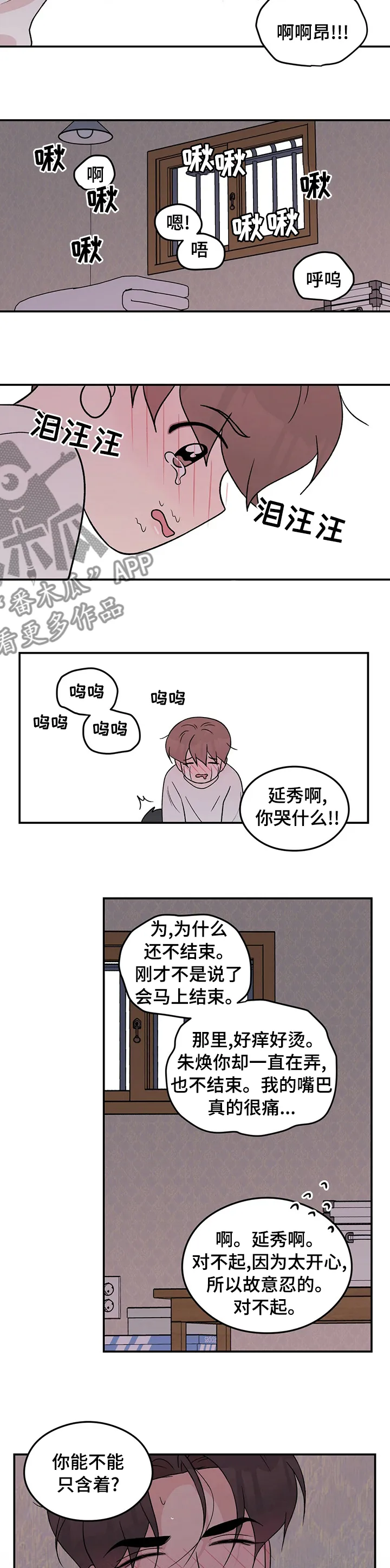 恋情演习漫画漫画,第89章：【第二季】变坏了4图