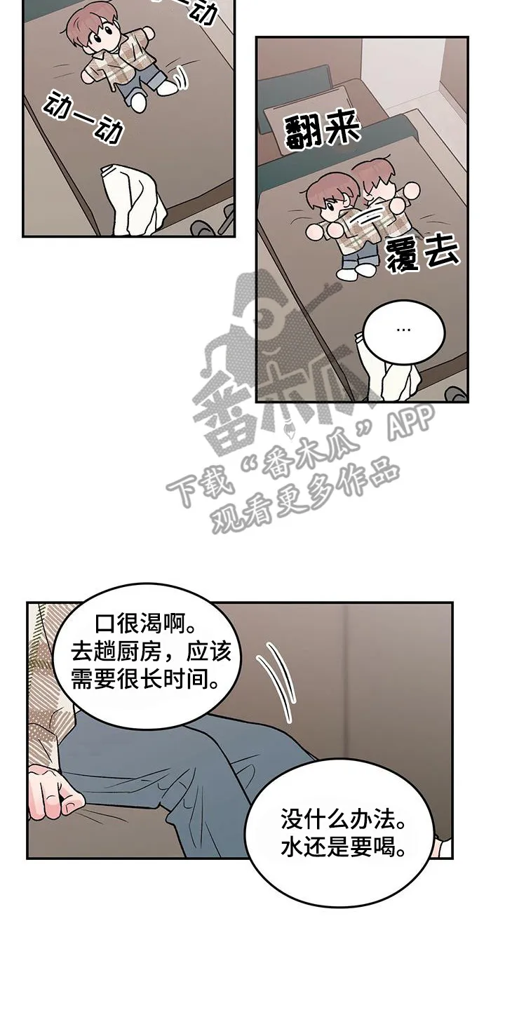 恋情演习漫画漫画,第136章：【第三季】等不及2图