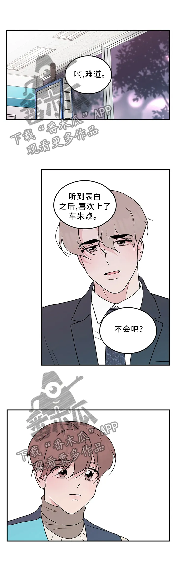 恋情演习漫画漫画,第54章：你这可能不是喜欢...11图