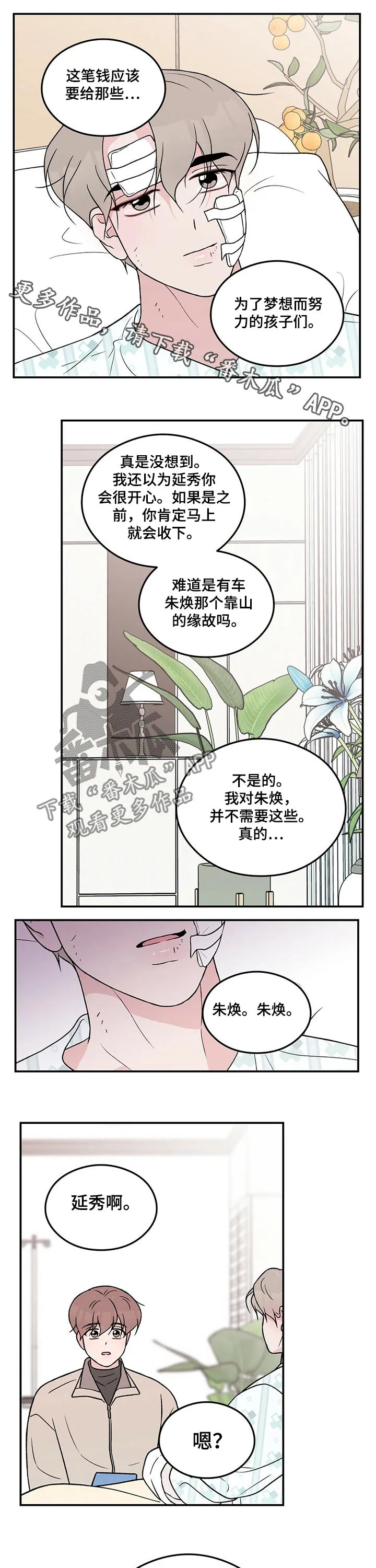 恋情演习漫画漫画,第98章：【第二季】条件1图