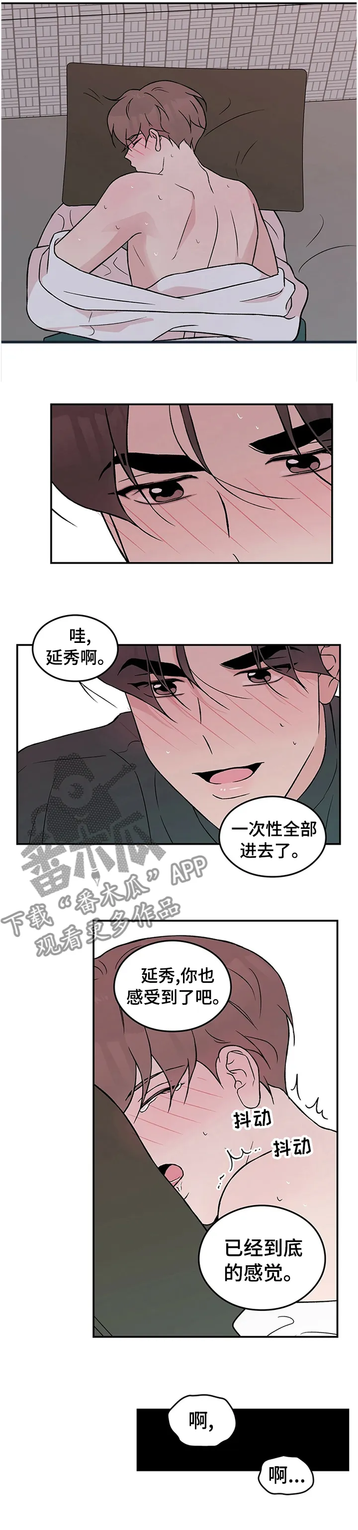 恋情演习漫画漫画,第66章：【第二季】没有拒绝6图