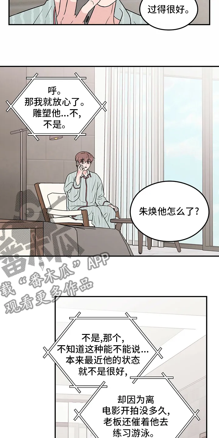 《恋情》小说漫画,第117章：【第二季】生病6图