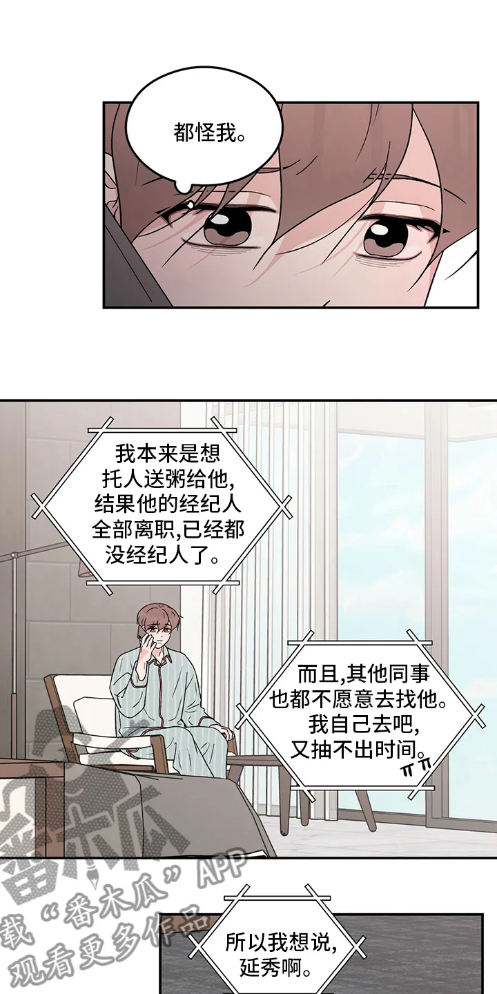 《恋情》小说漫画,第117章：【第二季】生病8图