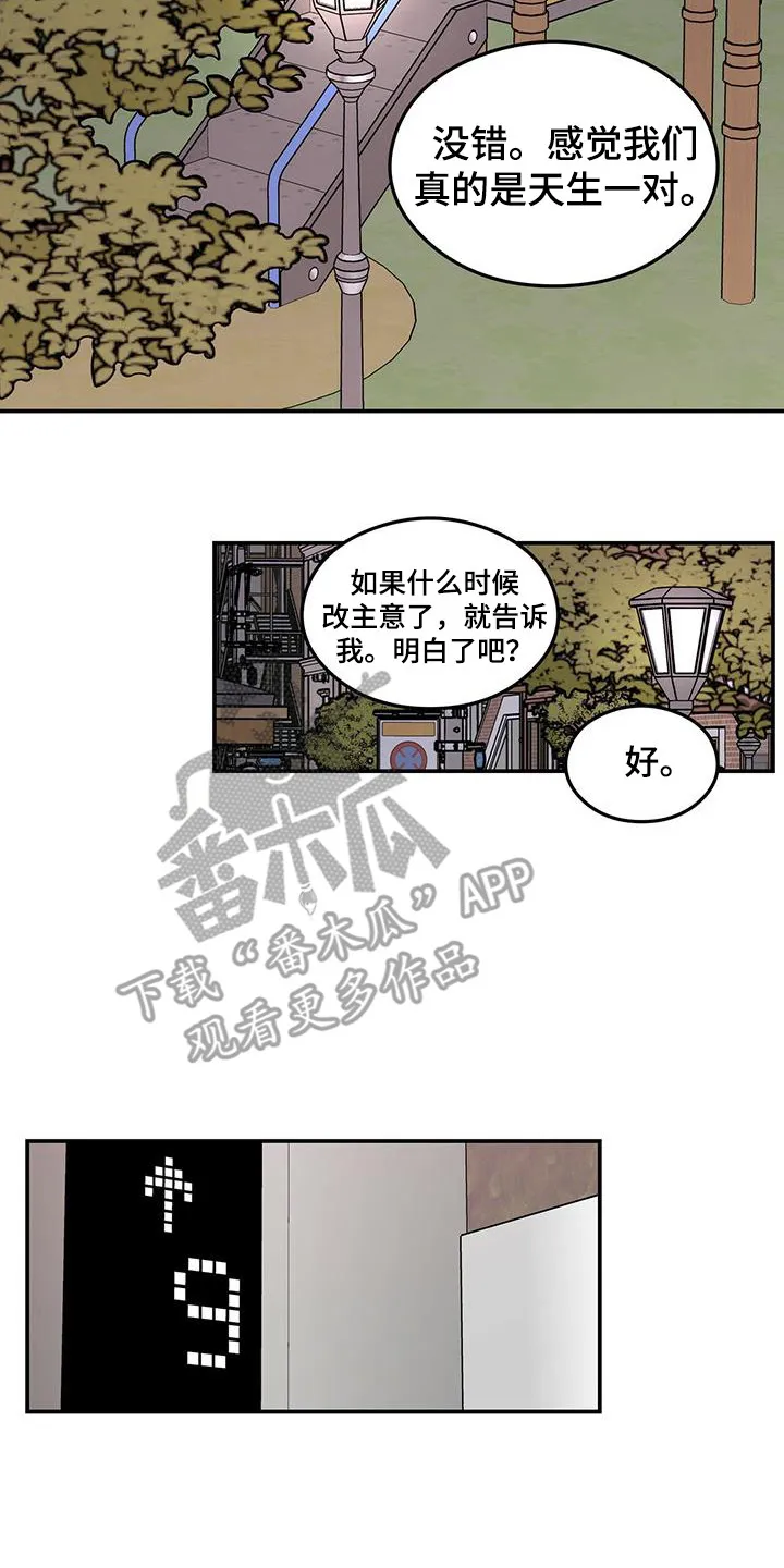 恋情演习漫画漫画,第134章：【第三季】担忧17图