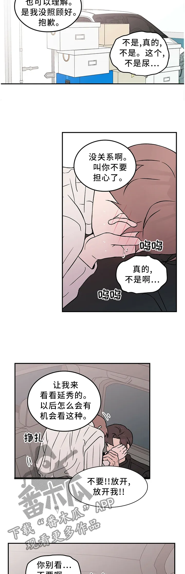恋情演习漫画漫画,第47章：这就结束了?6图