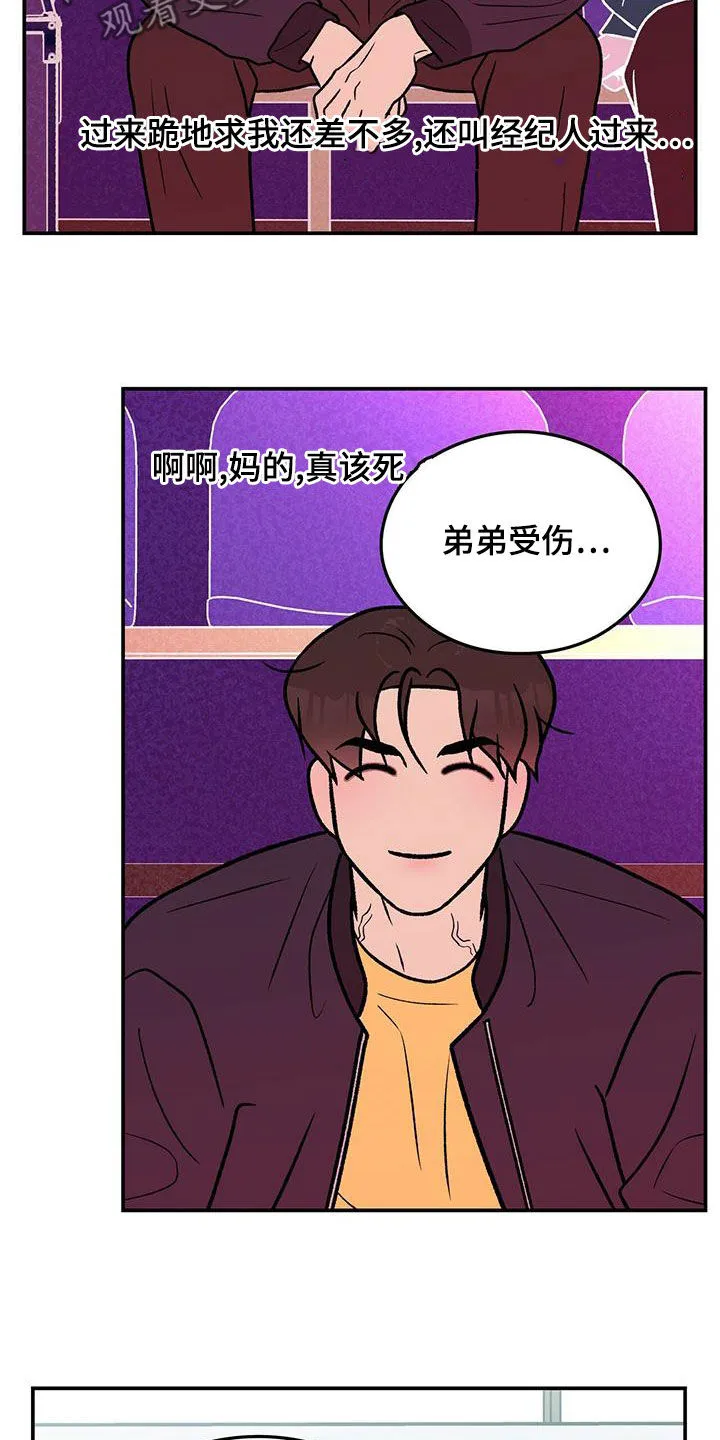 恋情演习漫画漫画,第155章：【第三季】经纪人14图